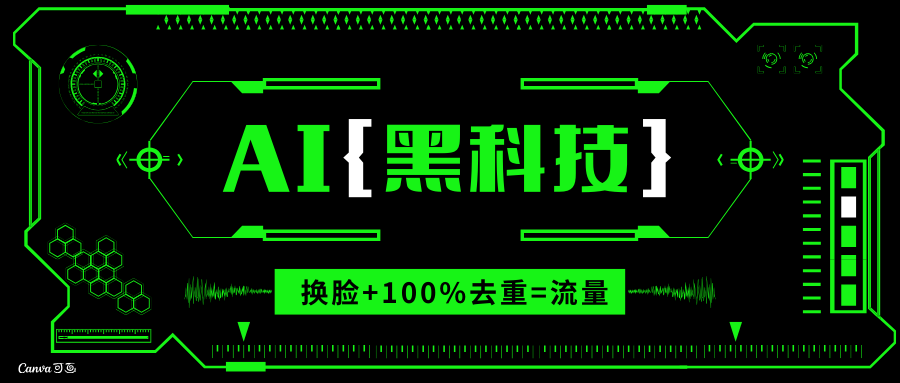 AI视频换脸软件，无缝衔接100%过原创技术，搬运打s粉必备-江南创业网