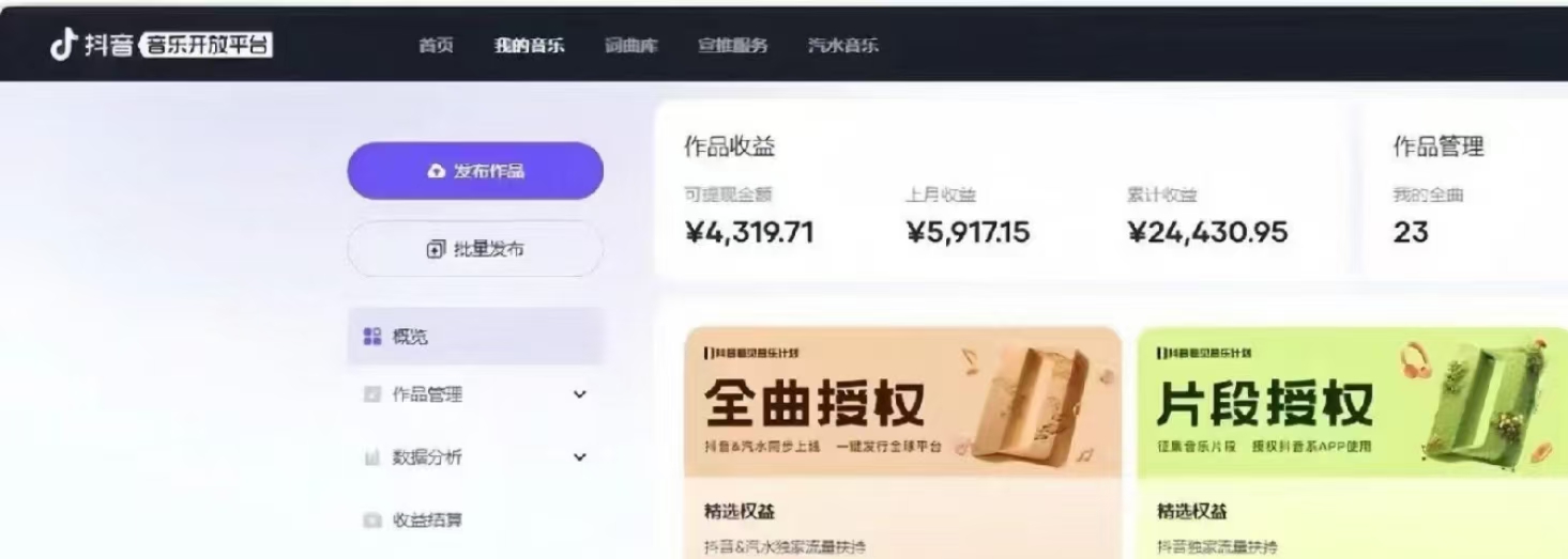 抖音汽水音乐人计划无脑月入5000+操作简单实操已落地-江南创业网