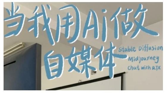 AI+自媒体+RPA变现训练营，写作变现+AI使用+SEO+多平台运营+RPA自动化-江南创业网