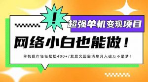 小红书代发作品超强变现日入400+轻轻松松-江南创业网