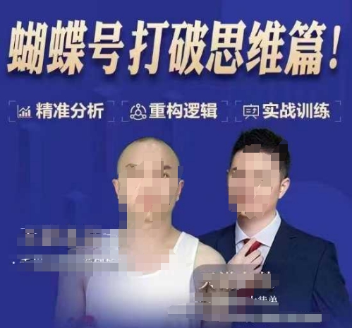 天诺老吴蝴蝶号50节线上课，蝴蝶号打破思维篇-江南创业网