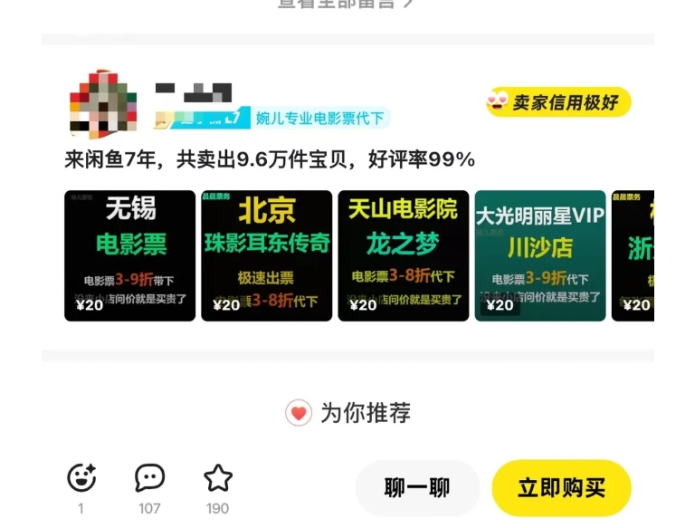 闲鱼电影票自动化，年底开启月入 2W + 的财富通道，可自动化(内附独家秘籍)-江南创业网