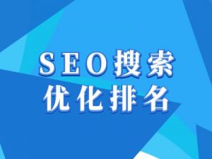 抖音搜索SEO教程，抖音SEO搜索优化排名-江南创业网