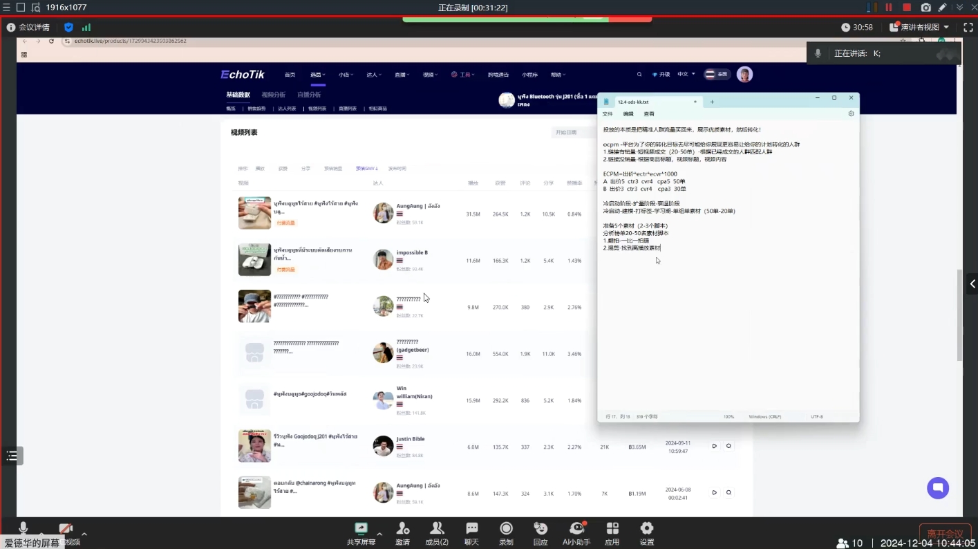 KK老师·TikTok ads投流秘籍-江南创业网
