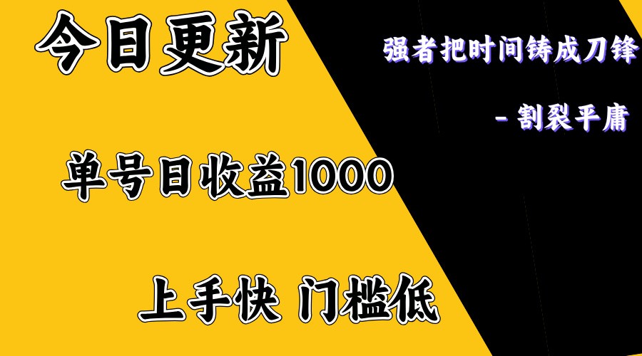 上手一天1000打底，正规项目，懒人勿扰-江南创业网