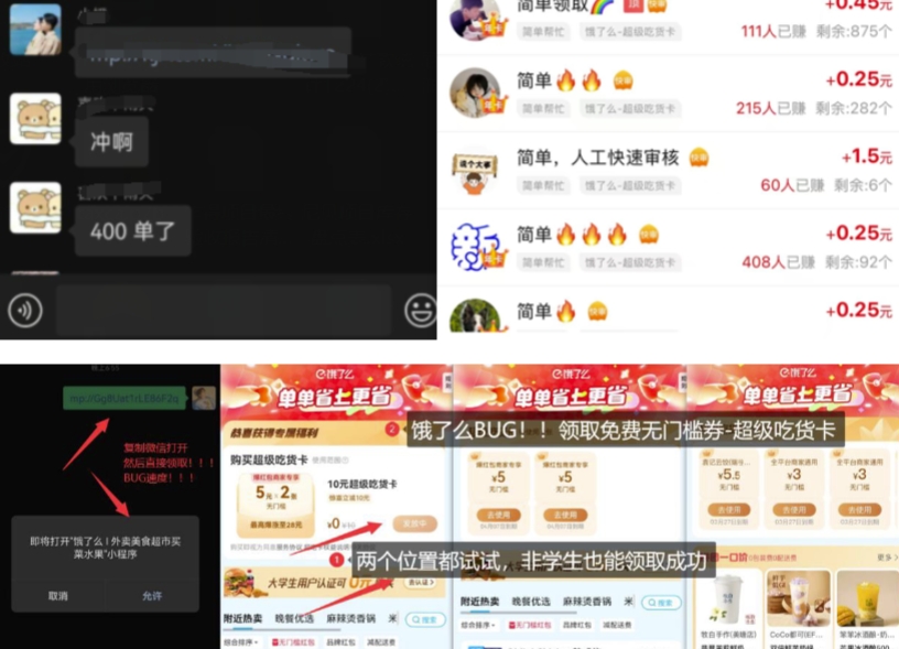 饿了么吃货卡项目_BUG领取无门槛券+渠道拉新整理-江南创业网