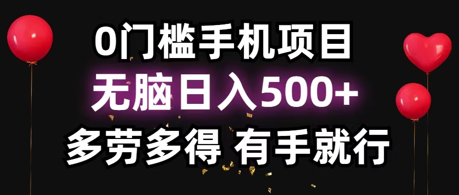 零撸项目，看广告赚米！单机40＋小白当天上手，可矩阵操作日入500＋-江南创业网