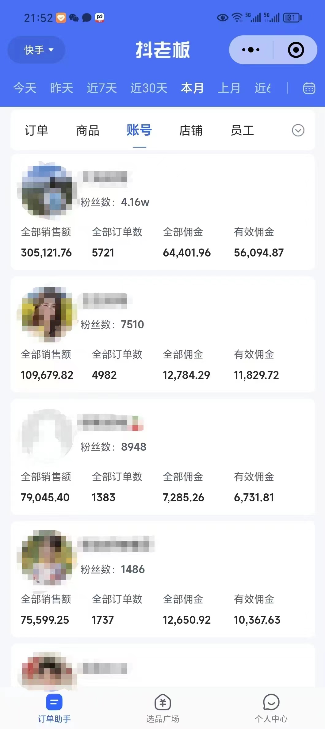 外面卖1580最新快手短视频带货，剪辑视频挂小黄车发布挣佣金，收益爆炸-江南创业网