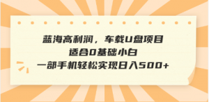 抖音音乐号全新玩法，一单利润可高达600%，轻轻松松日入500+，简单易上...-江南创业网