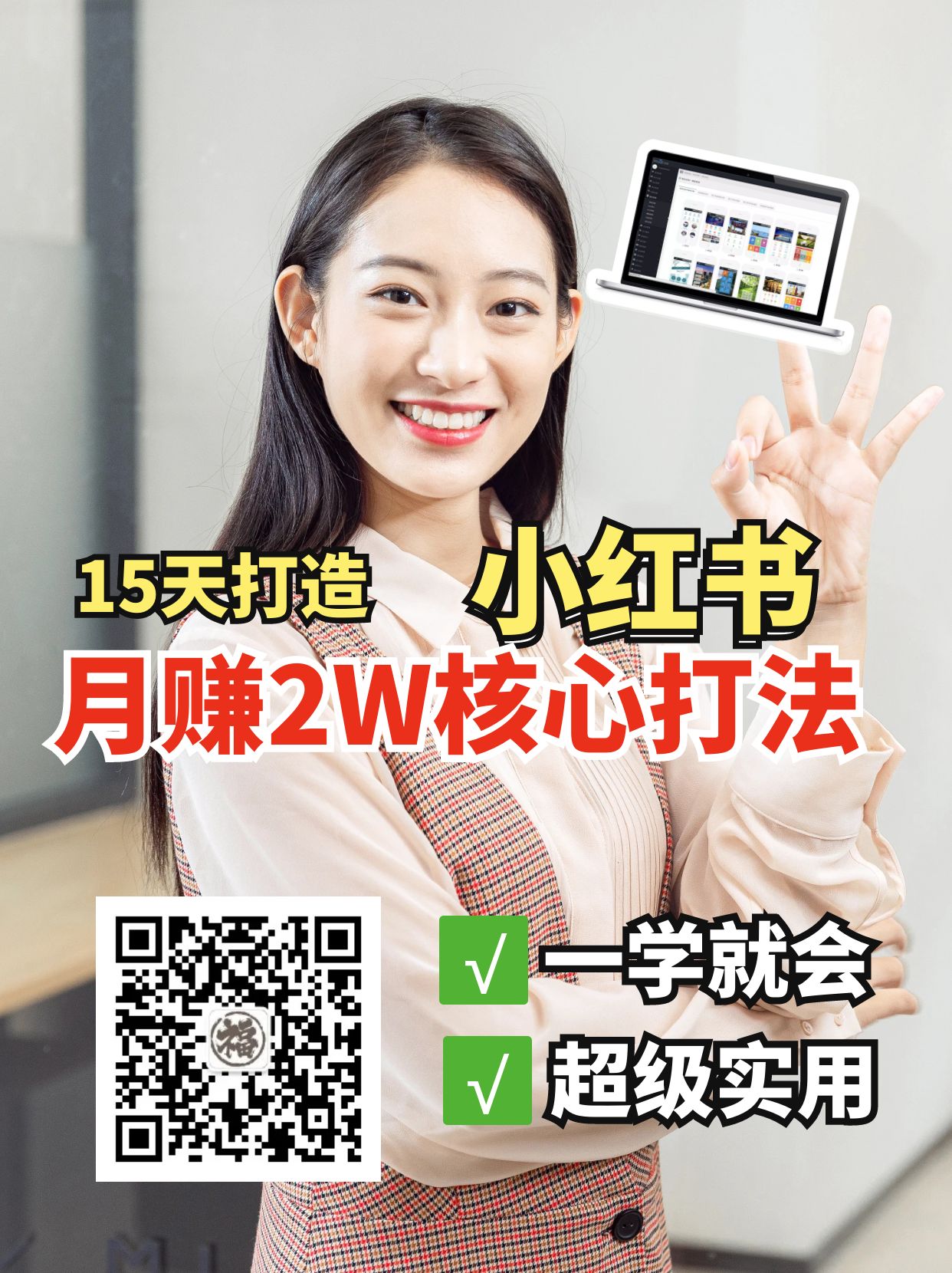 小红书月赚2W个核心打法，15天打造出快速赚钱的小红书账号-江南创业网