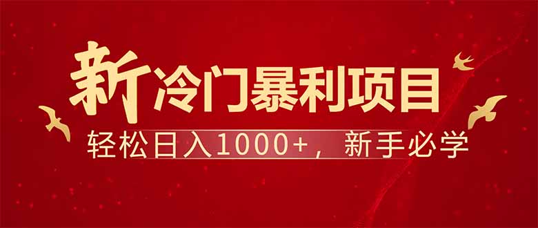 项目名称：每天一小时，轻松到手1000，冷门赚钱项目！-江南创业网