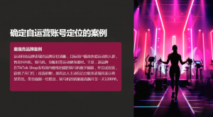 老吴·TikTok跨境电商新手起号与运营全攻略-江南创业网