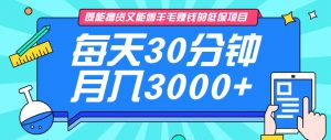 既能撸货又能赚钱的长期低保项目，每天30分钟，多号百分百稳定月入3000+！-江南创业网