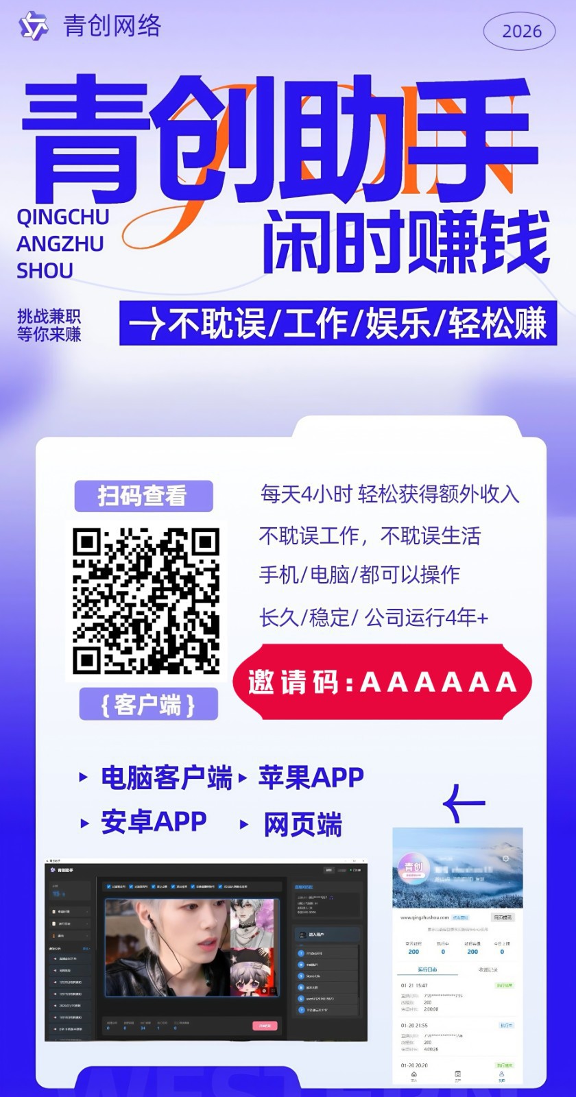 图片[2]-青创助手0门槛副业！每天手机挂机4小时日赚300+！无套路！-江南创业网