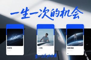 付费文章合集《一生一次的机会》3篇，一个系统性、一次性、独家性的透剧-江南创业网