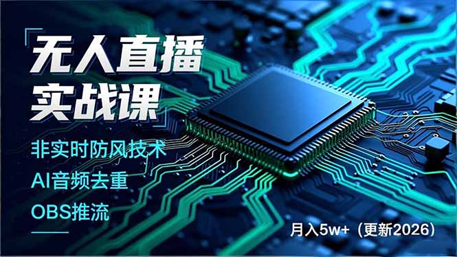 无人直播实战课(更新2月-江南创业网