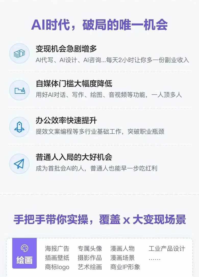 图片[1]-AI全面变现实操班：从0到1引领你赚取副业首桶金 AI工具玩法/实战技能/变现-江南创业网