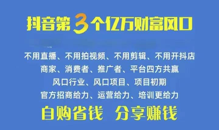 火爆全网的抖音优惠券 自用省钱 推广赚钱 不伤人脉 裂变日入500+ 享受…-江南创业网