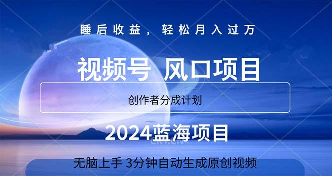 2024蓝海项目，3分钟自动生成视频，月入过万-江南创业网