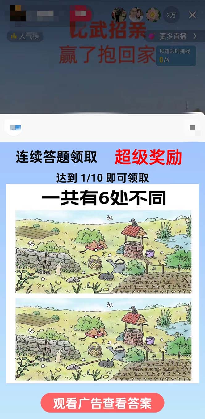 (8699期)最近很火的无人直播“比武招亲”的一个玩法项目简单-江南创业网