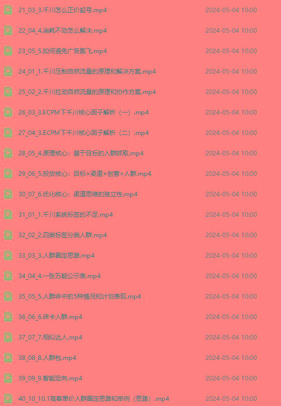 图片[2]-2024单品正价起号，直播素材投流选品：选品课+投流课+素材课+卡首屏/100节-江南创业网