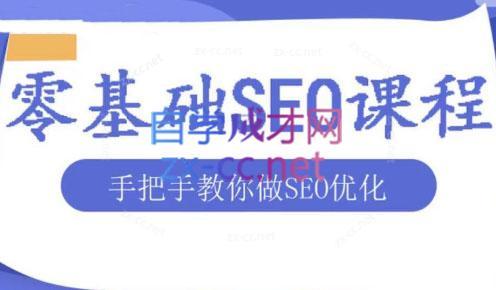 文老师·零基础SEO优化课程-江南创业网