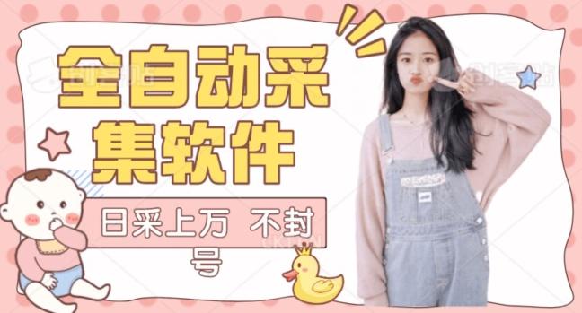 全自动抖音采集工具黑科技2.0，精准采集对应博主评论区用户-江南创业网