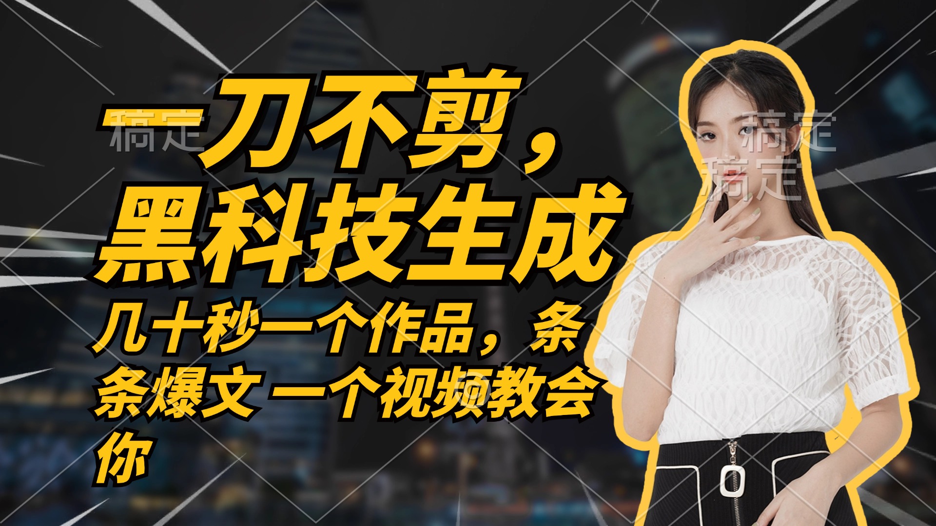 无需任何剪辑 几十秒一个作品，今天做明天见收益-江南创业网