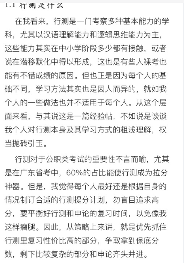 【网友红领巾】7000字的考公考编经验帖原文pdf-江南创业网