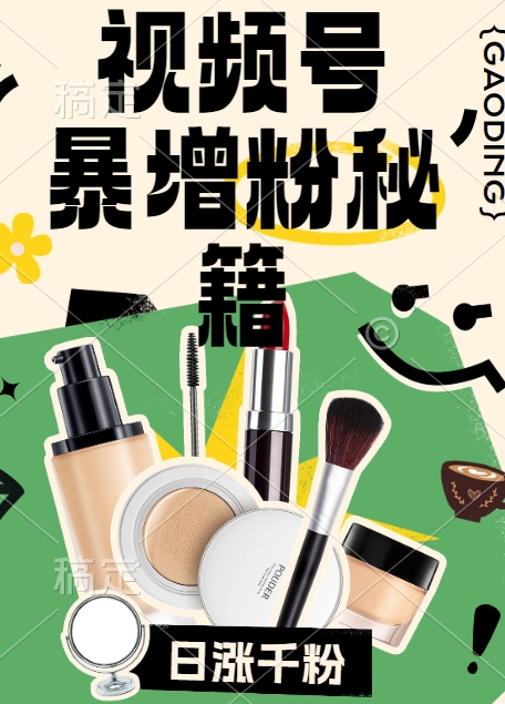 视频号涨粉方法，暴力起号，一天涨粉1000+，当天开橱窗【揭秘】-江南创业网