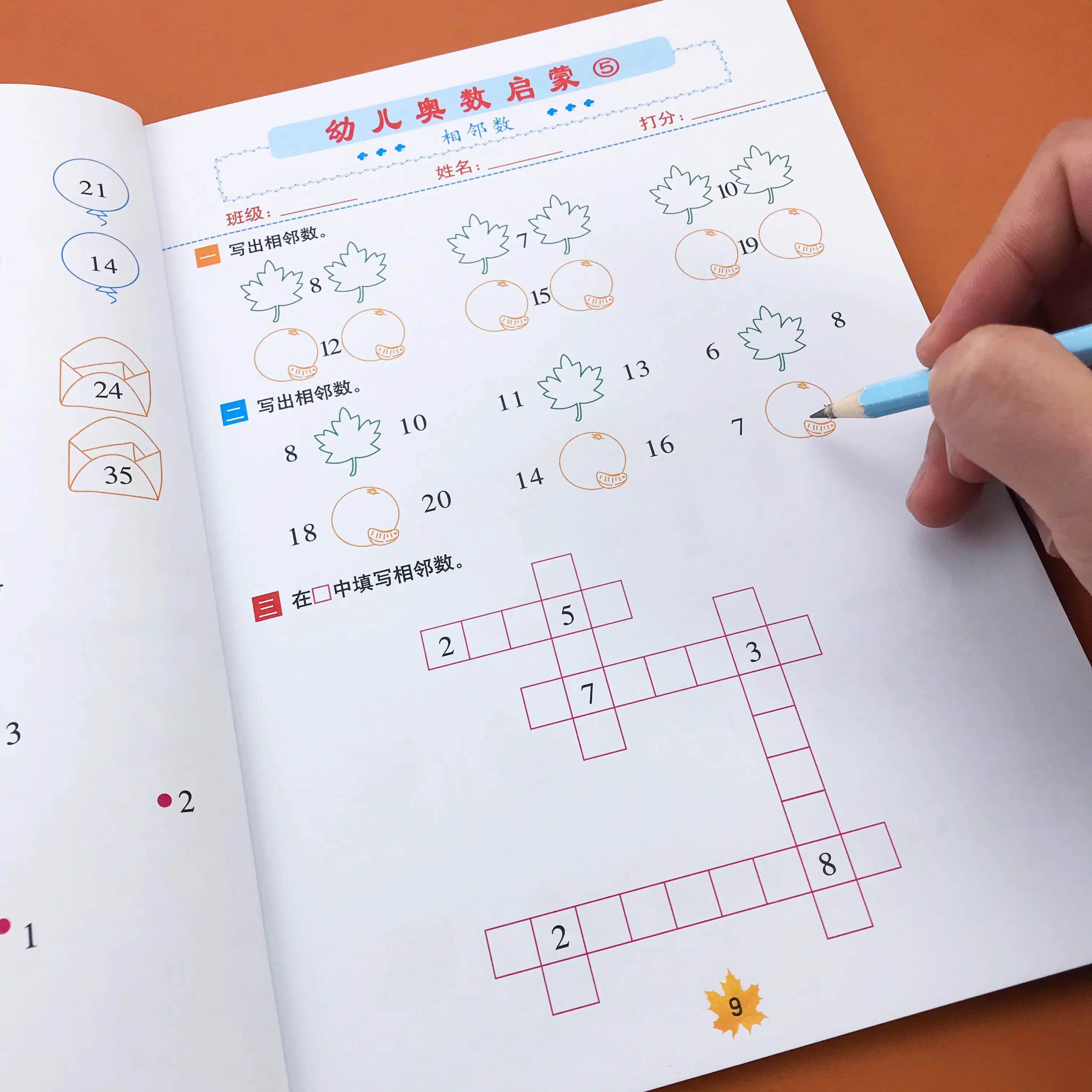 学龄前数学思维启蒙-江南创业网