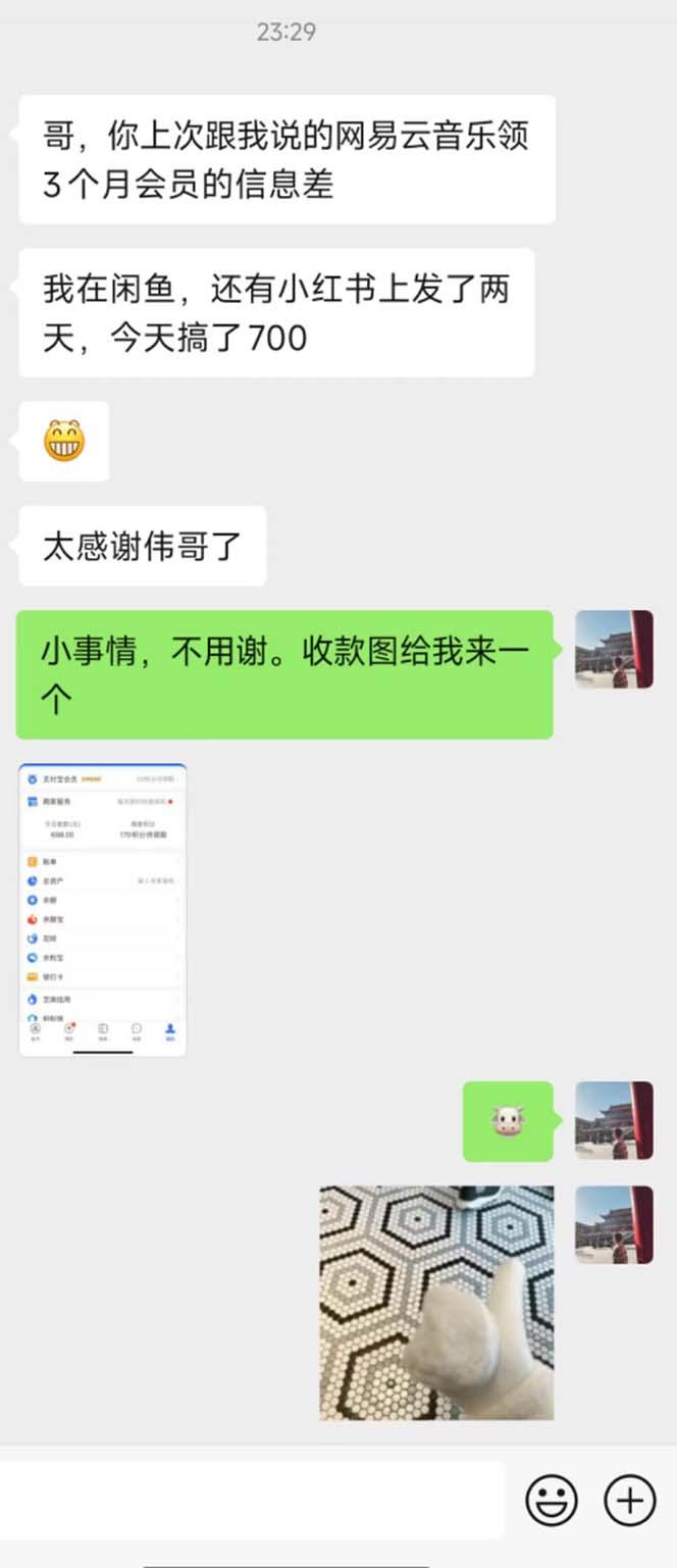 图片[1]-0撸三个月网易云音乐会员，靠这个信息差一天赚700，月入2w-江南创业网