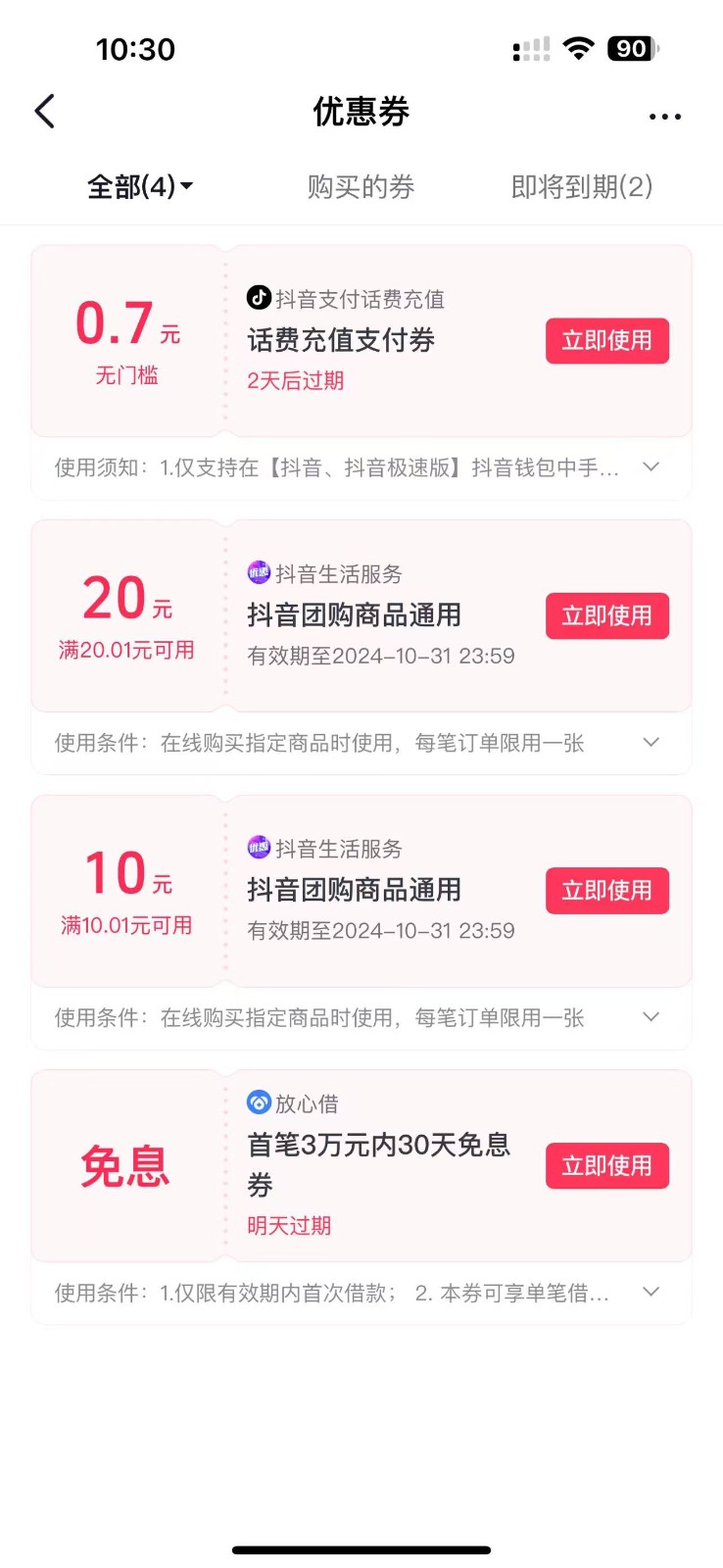 图片[2]-抖音团购评价得优惠券揭秘 单号优惠30-50 详细教程-江南创业网