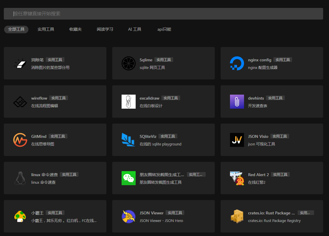 一个干净的工具聚合网 很干净 开源-江南创业网