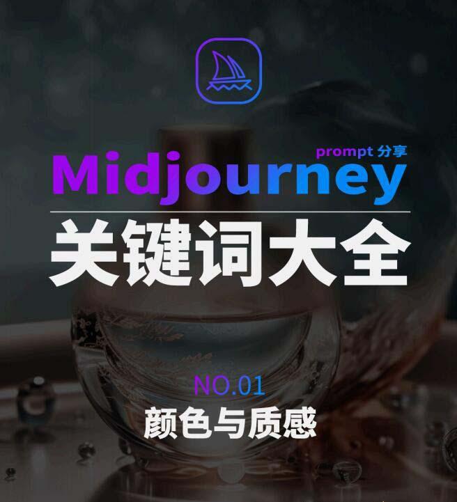 Midjourney辞典AIGC中英双语图文辞典+提示关键词Prompt大全-江南创业网