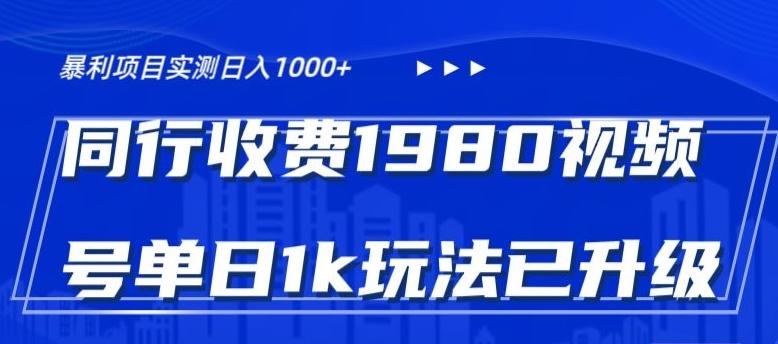 外面卖1980的视频号冷门三农赛道悄悄做月入3万+当天见收益-江南创业网