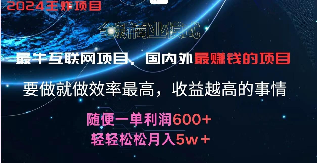 2024暑假闲鱼小红书暴利项目，简单无脑操作，每单利润最少500+，轻松月入5万+-江南创业网