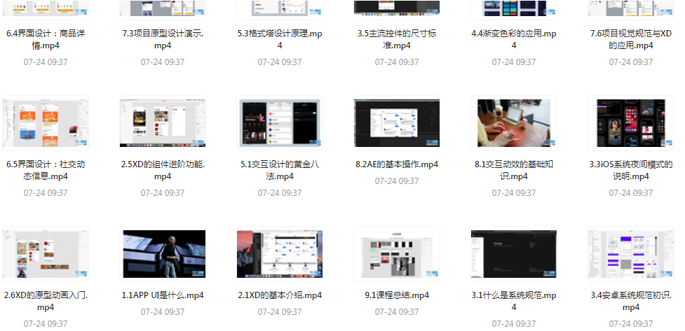 UI设计师入门指南全套课程 从入门到精通（视频课程+课件）-江南创业网