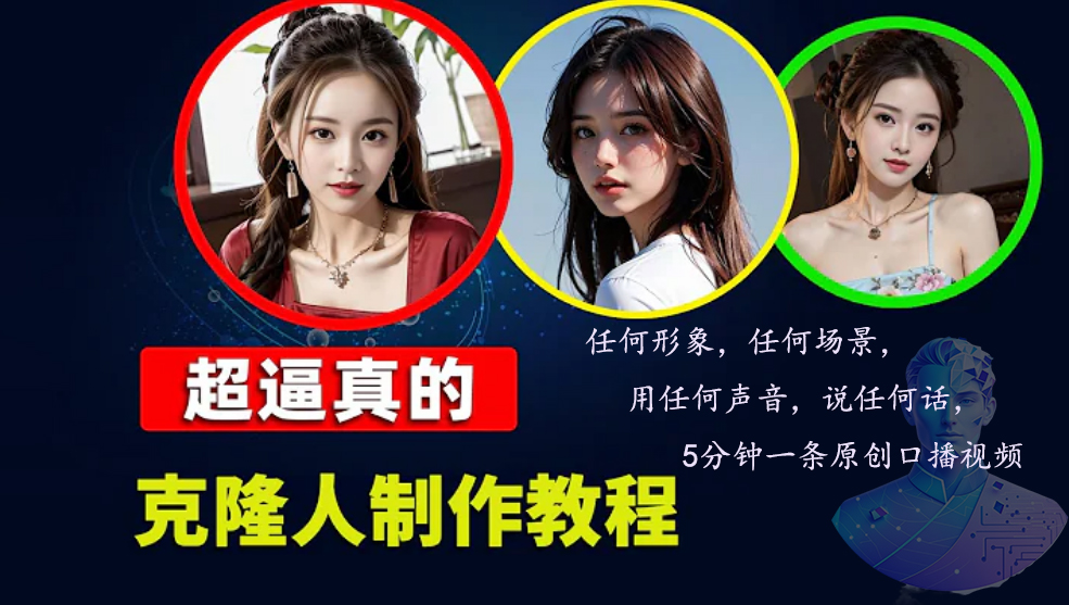 数字人2.0，2024下半年最火项目，无限免费生成视频，任何场景，用任何...-江南创业网