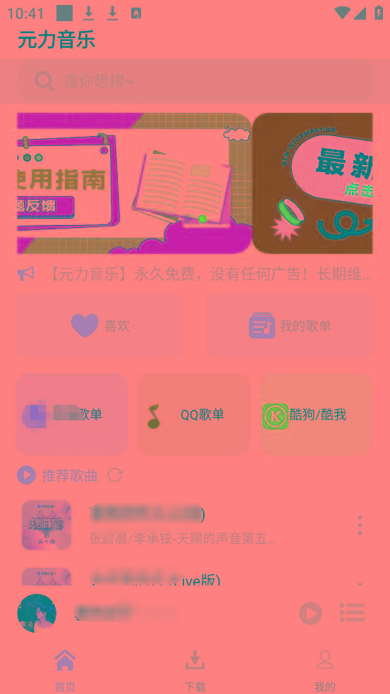 元力音乐App 全新音乐神器上线 支持四大线路！-江南创业网