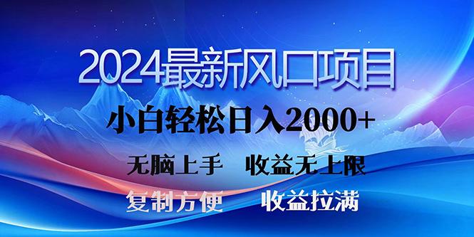 (10078期)2024最新风口！三分钟一条原创作品，日入2000+，小白无脑上手，收益无上限-江南创业网