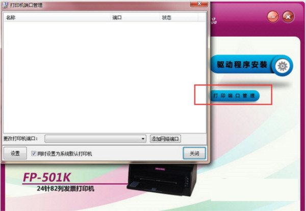 映美FP501K打印机驱动 v1.0 官方安装版-江南创业网