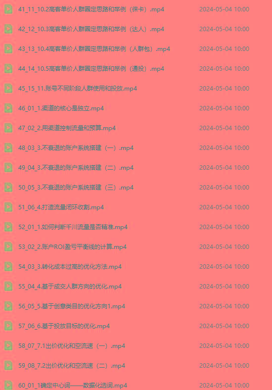 图片[3]-2024单品正价起号，直播素材投流选品：选品课+投流课+素材课+卡首屏/100节-江南创业网