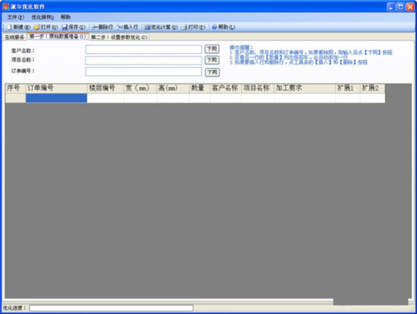 派尔玻璃优化软件 v3.2.8.0 官方免费版-江南创业网