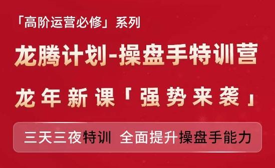 亚马逊高阶运营必修系列，龙腾计划-操盘手特训营，三天三夜特训 全面提升操盘手能力-江南创业网