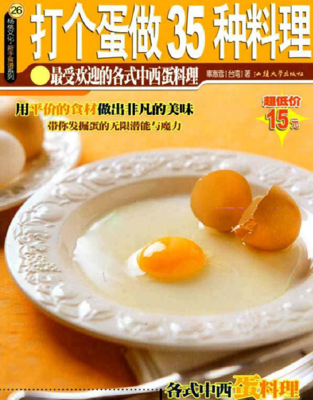 打个蛋做35种料理-江南创业网
