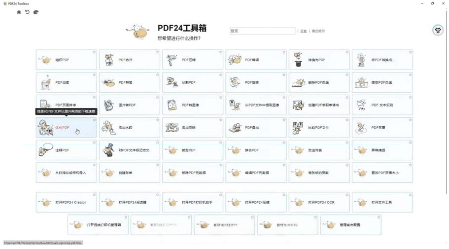 建议收藏！免费万能PDF工具中的王者！最强神器！-江南创业网