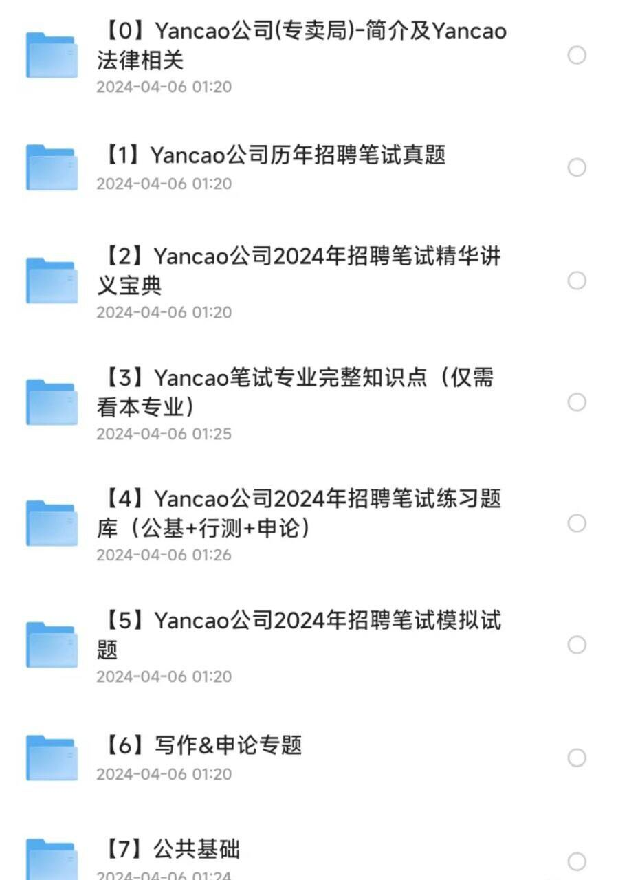 烟草事业单位历年真题资料包-江南创业网