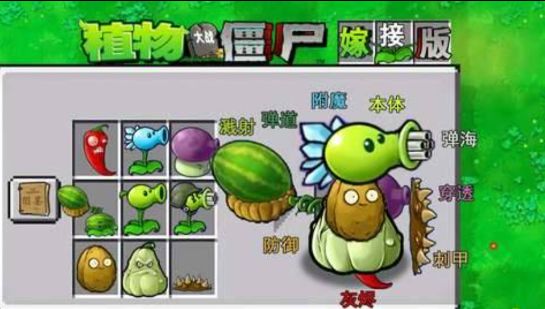 植物大战僵尸融合版 可以手动杂交植物多种融合-江南创业网