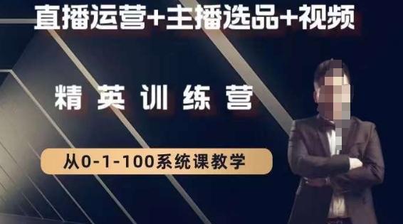 钏山甲大狼高级直播运营系统课，直播运营+主播选品+视频-江南创业网